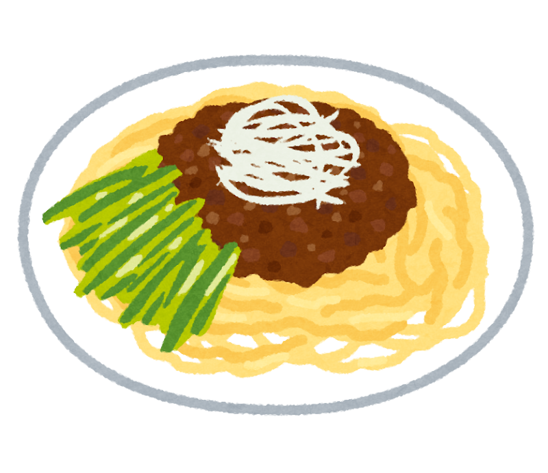 ジャージャー麺のイラスト かわいいフリー素材集 いらすとや