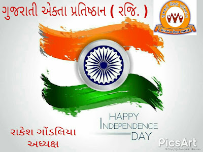 Independence-day-wishes-in-Gujarati