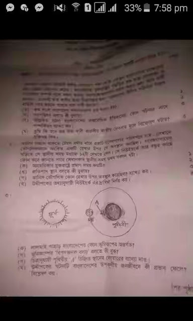 এসএসসি পরীক্ষার বাংলাদেশ ও বিশ্ব পরিচয় কমন প্রশ্ন ফ্রিতে দিলাম তাই কেউ মিস করবেন না!!!