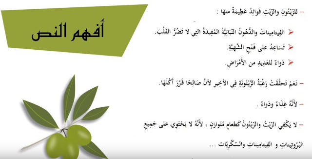 تحضير نص قصة زيتونة للسنة الرابعة ابتدائي