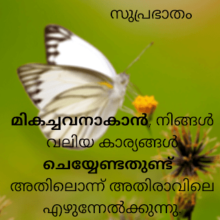 Good morning Malayalam image