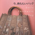 [Ebook] Daily Patchwork Bag
