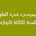 الكتاب المدرسي في العلوم الطبيعية 