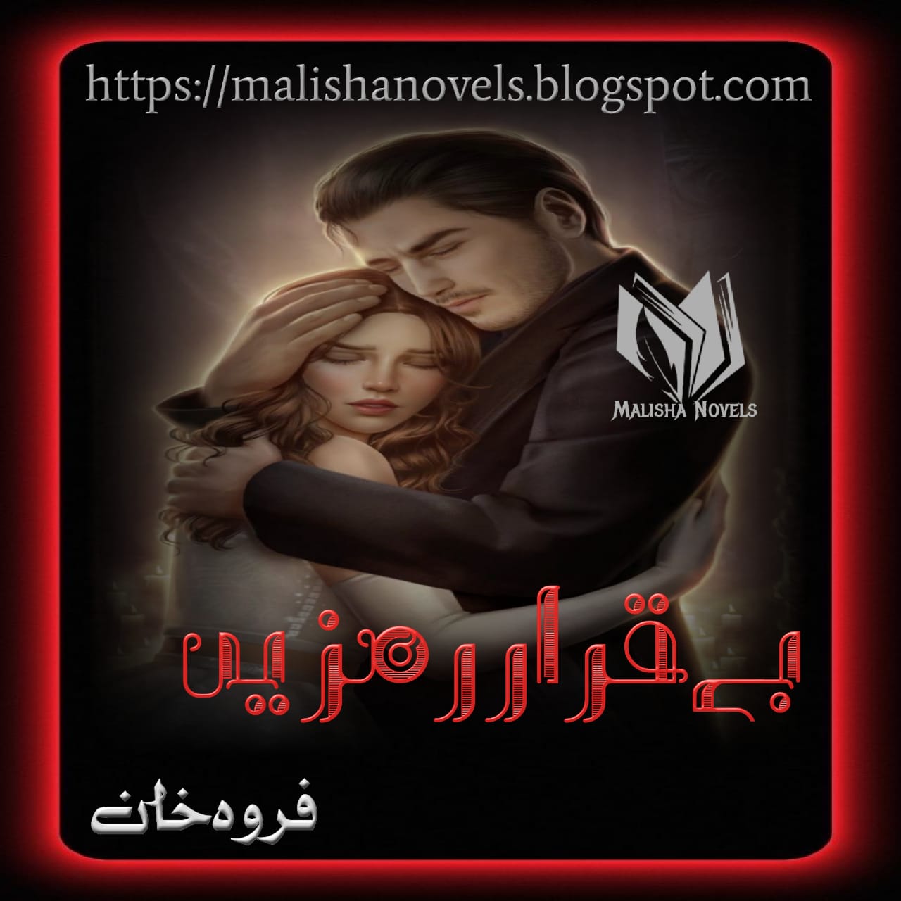 Beqrar Ramze By Farwa Khan Complete Novel