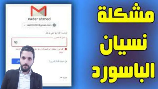 كيف يمكنك استعادة كلمة مرور Gmail