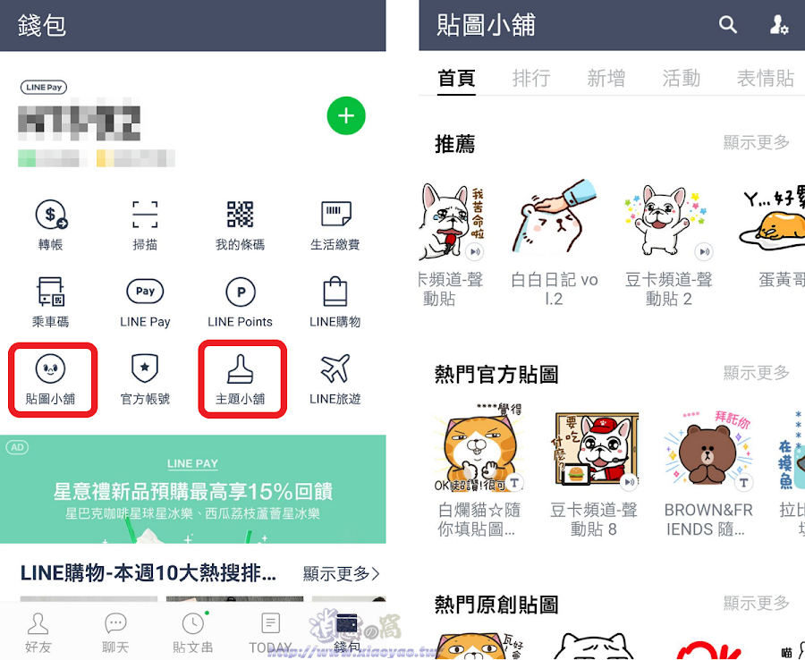 想知道 LINE 是否被對方封鎖？