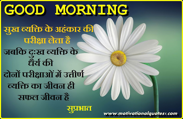 Good Morning Messages In Hindi, Good Morning SMS
