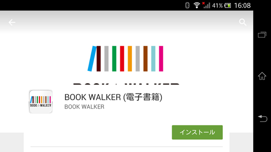 図説 Epubファイルをandroidスマートフォン タブレットで読む方法 Book Walker編 群雛ポータル
