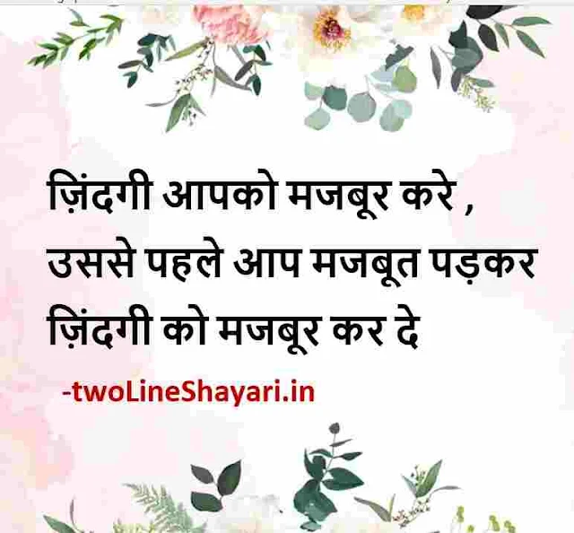 true lines for life in hindi images download, true lines images in hindi