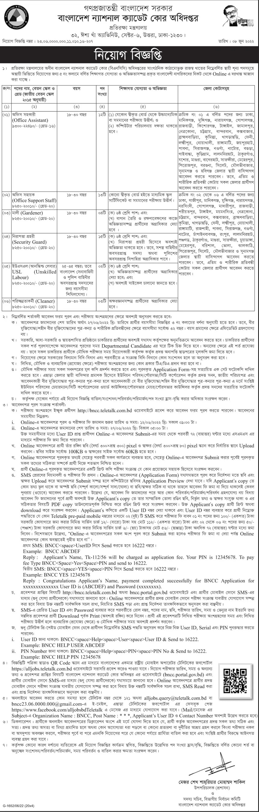 BNCC govt Job Circular 2022- Bangladesh National Cadet Corps