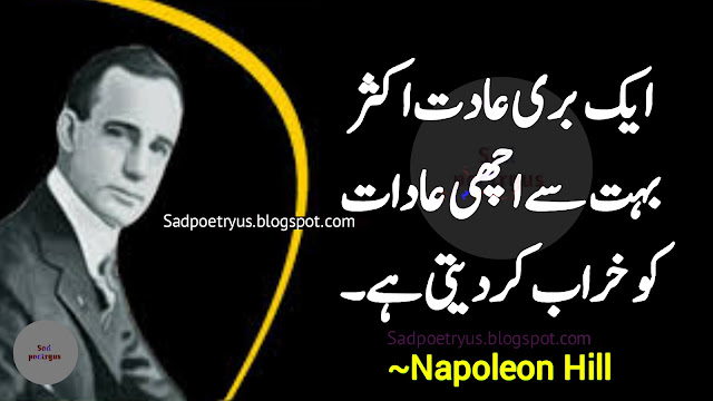 napoleon-hill-Quotes-in-Urdu-50-napoleon-hill-best-Quotes-in-Urdu