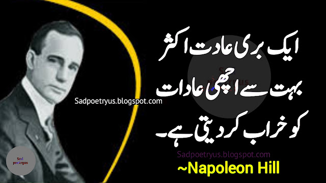 napoleon-hill-Quotes-in-Urdu-50-napoleon-hill-best-Quotes-in-Urdu