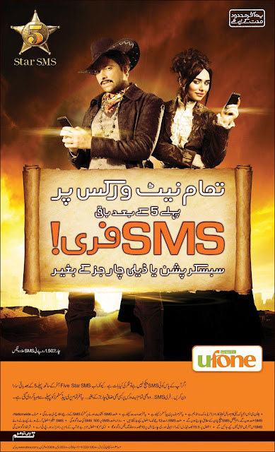 Ufone five star SMS offer