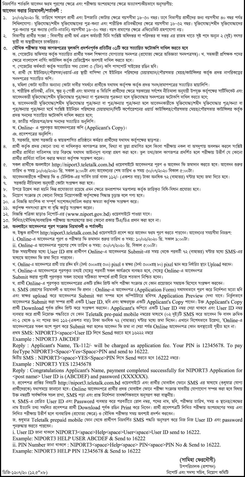 National Institute of Population Research and Training (NIPORT) Job Circular 2020