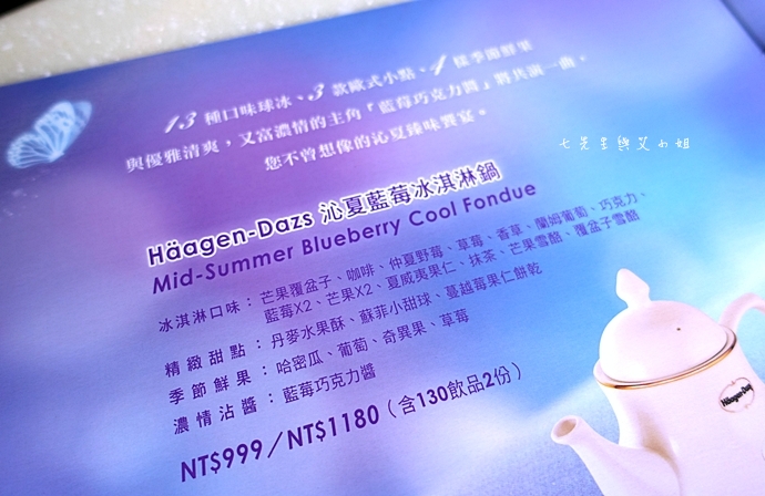 17 Haagen-Dazs 哈根達斯 藍莓午茶好時光