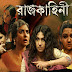 Rajkahini (2015) Full Movie Downlaod HD Bengali