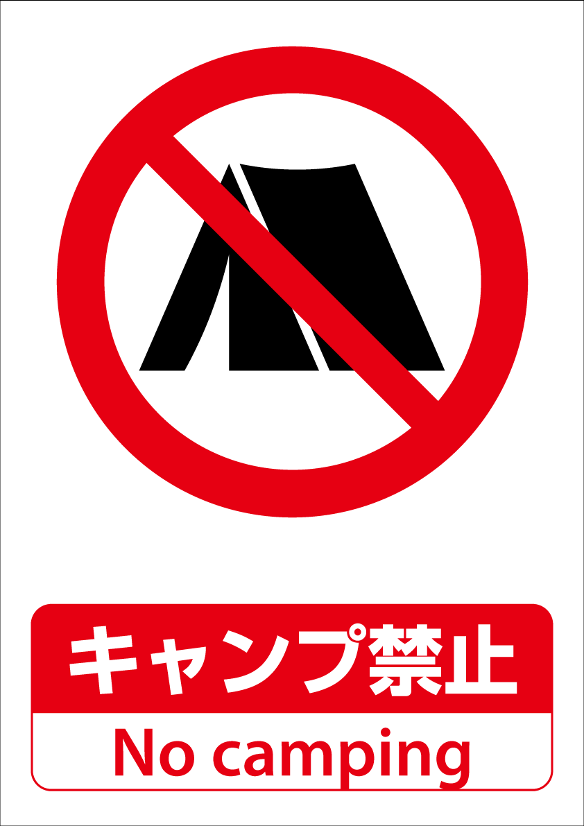 Images Of 禁止 Japaneseclass Jp