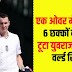 #भारत:- Darius Visser: एक ओवर में 39 रन: 6 छक्कों के साथ टूटा युवराज सिंह और रोहित शर्मा का वर्ल्ड रिकॉर्ड#