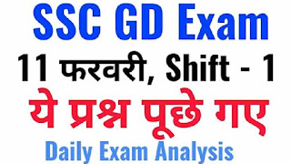 SSC GD Exam Question Asked 11 Feb. 2019