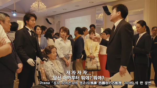 집사 사이온지의 명추리(執事 西園寺の名推理, 2018) | 엉큼한 할머니와 만능 집사의 소소한 앙상블