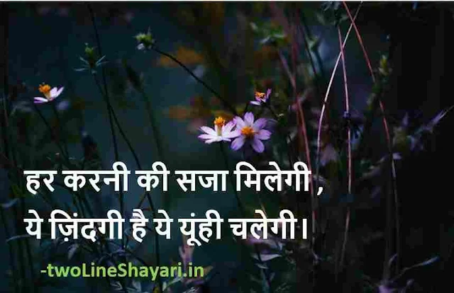 best motivational quotes in hindi for whatsapp dp, best lines for life in hindi download