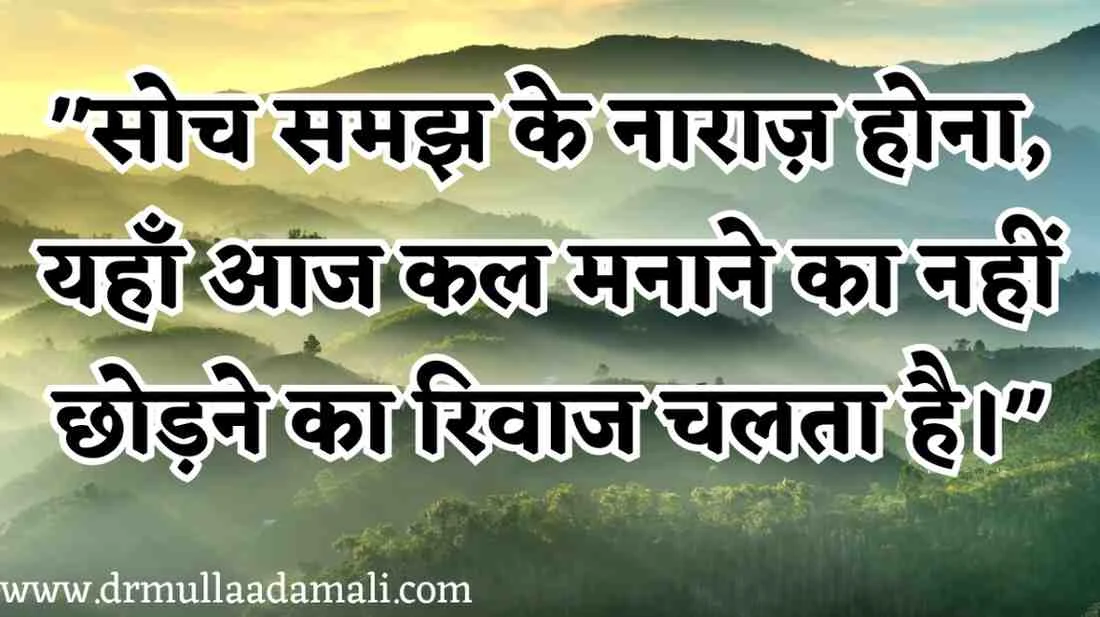 Hindi quotes about relationship