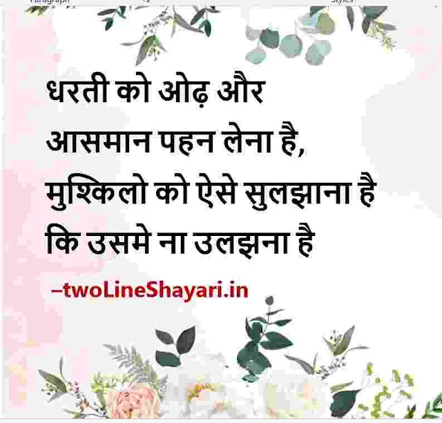 best hindi thoughts pics, best hindi thoughts pic on instagram