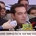 Δείτε βίντεο με τις δηλώσεις του Τσίπρα μετά το αποτέλεσμα της ψηφοφορίας
