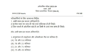 Mp board class 8th Social Science Half Yearly Paper 2023-24 [ Pdf Download ]