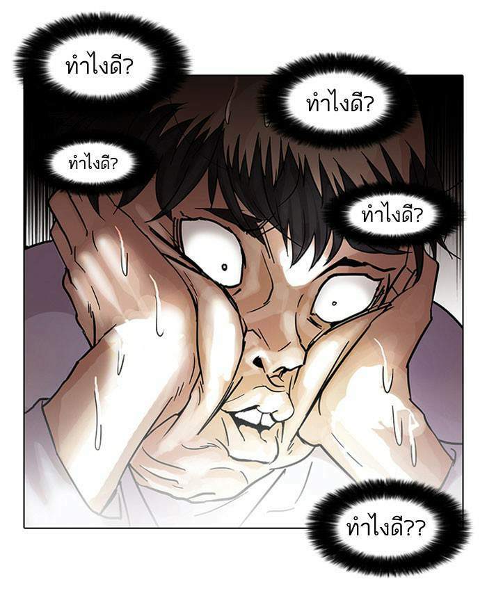 Lookism ตอนที่ 66