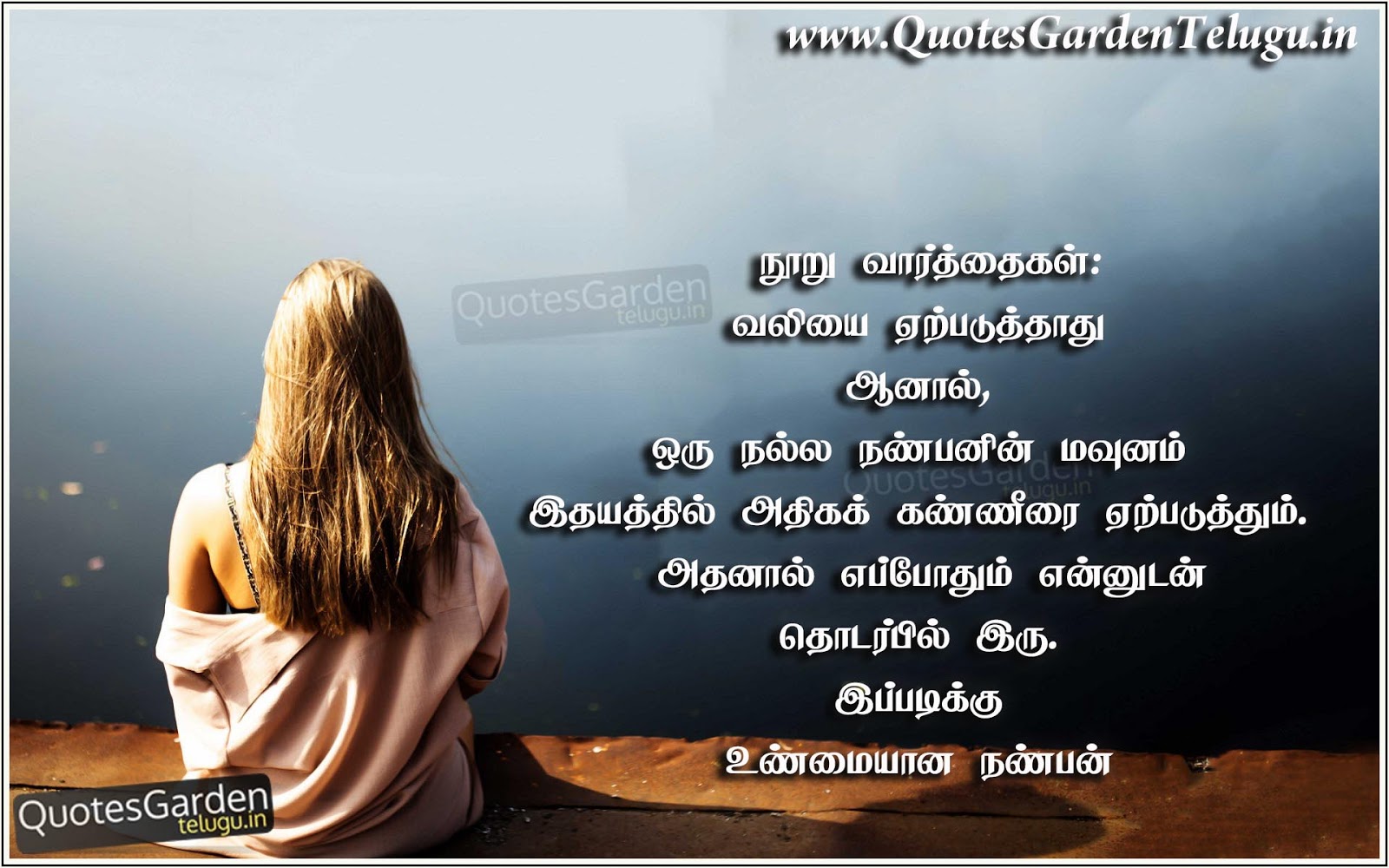 Heart touching Quotes in Tamil  QUOTES GARDEN TELUGU 