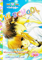 Hi School เล่ม 9