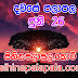 Lagna Palapala Ada Dawase  | ලග්න පලාපල | Sathiye Lagna Palapala 2019 | 2019-06-26 