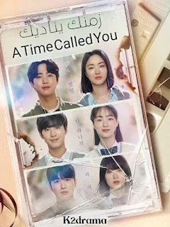 A Time Called You / زمنك يناديك