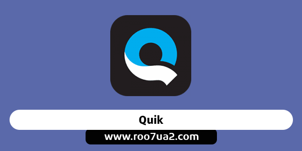 برنامج Quik