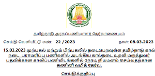  TNPSC - கால்நடை மருத்துவர் தேர்வு ஹால் டிக்கெட் வெளியீடு