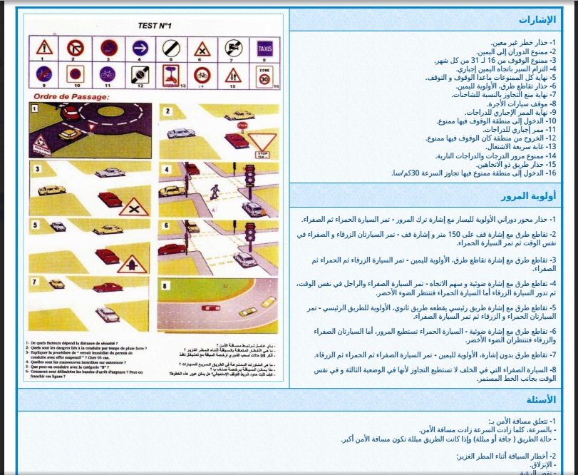 Testing كتاب امتحان رخصة السياقة الجزائري Le Code De La Route