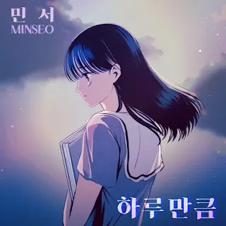 MINSEO - As Much As A Day (하루만큼)