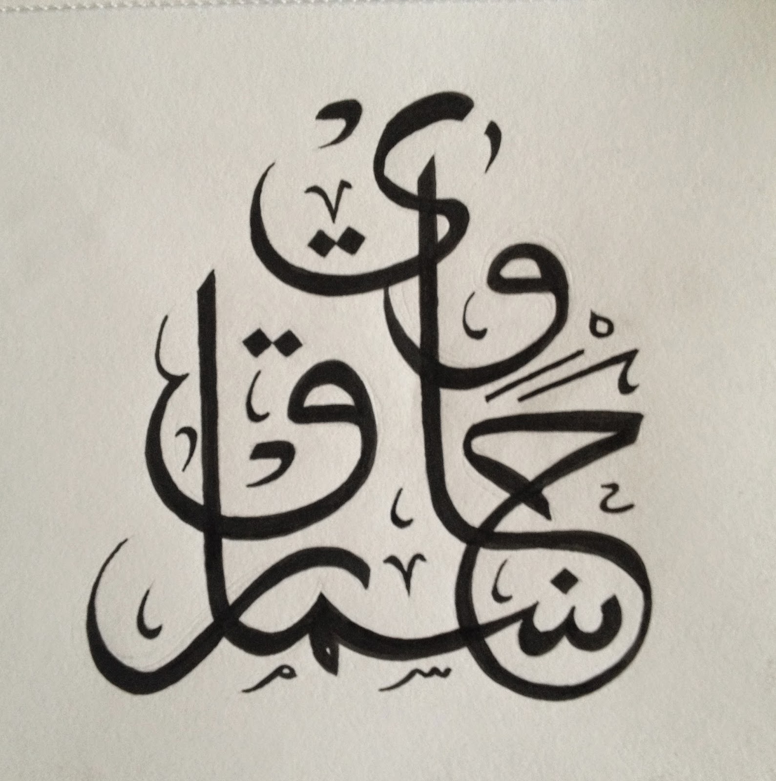 welcome to helmyisa territory: Thuluth Khat Calligraphy