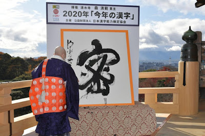 kanji 2020