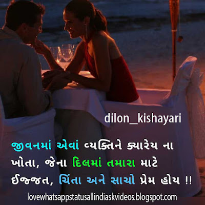 English Romantic Love Shayari  Romantic Love Shayari Gujarati