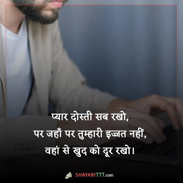 self respect shayari in hindi, self respect shayari 2 line, self-respect status in hindi, सेल्फ रिस्पेक्ट इन हिंदी, सम्मान के लिए दो शब्द, आत्मसम्मान शायरी, आत्मसम्मान स्टेटस इन हिंदी, पीछे पड़ना शायरी, स्वाभिमान पर अनमोल वचन, self-respect quotes in hindi