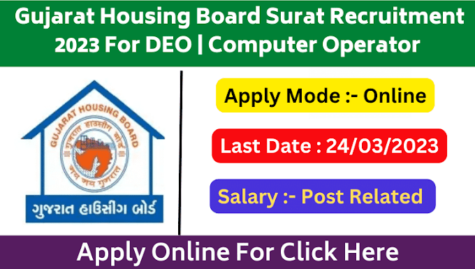  Gujarat Housing Board Surat Recruitment 2023 For DEO | Computer Operator