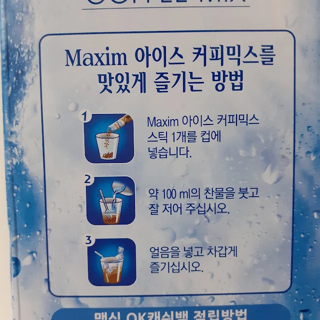 맥심 아이스 커피믹스