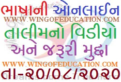 Bhasha Online BISAG Talim Topic And Video Date-20-08-2020 - www.wingofeducation.com