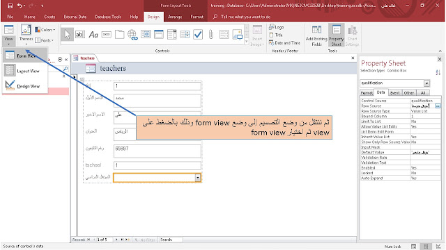 طريقة إنشاء قائمة منسدلة combo box فى نموذج إدخال بيانات وإدخال بياناتها يدويا فى برنامج الاكسيس MS access