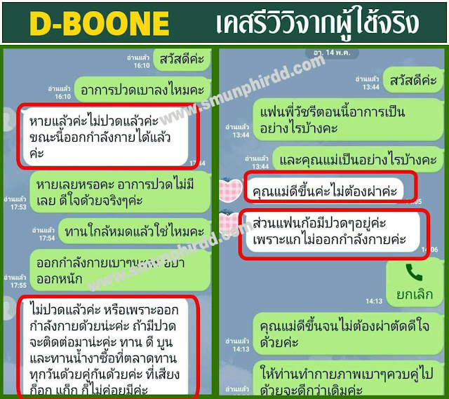 กระดูกทับเส้น หมอนรองกระดูกทับเส้นประสาท กระดูกสันหลัง ดีบูน Dboone เข่าเสื่อม กระดูกพรุน