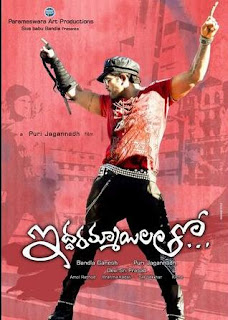 Iddarammayilatho First week collections