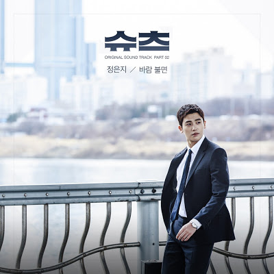 Jeong Eun Ji - 바람 불면 (OST Suits Part.2) mp3