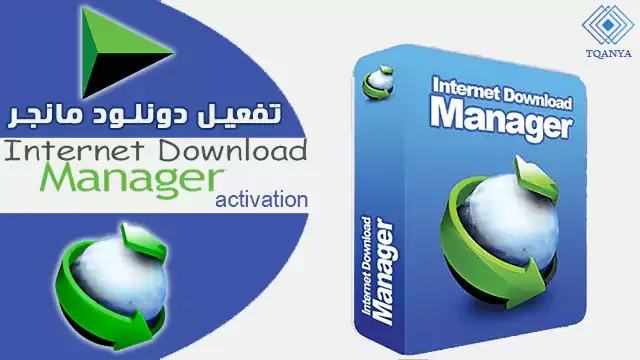 activate internet download manager 2023 for life for free, crack and tool